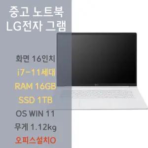 LG 엘지 그램 노트북 중고 16인치 i7 11세대 램 16G SSD 1TB