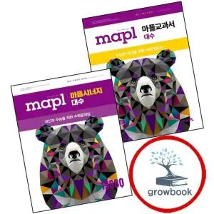 마플 교과서 대수 (2026년) + 시너지 (전2권) 세트