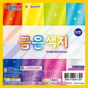 20개 1세트종이나라단면 금은색지색종이-종이나라.색종이.금은박지.금은색지.단면.접기.별접기