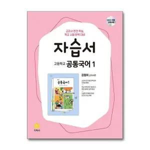 지학사 공통국어 1 자습서 - 김철회 고등 학교 교과서 (2025)