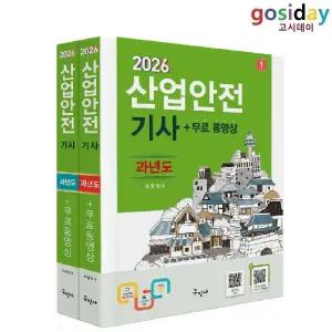 ㅇ (분철가능) 구민사 2026 산업안전[기사] 필기-과년도