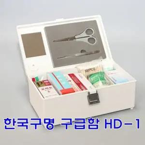 [알티피아]한국구명 구급함 HD-1 가정용구급함 응급처치키트 구급상자세트