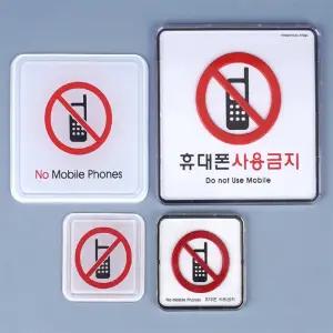 스냅잇 휴대폰사용금지 사인 영화관