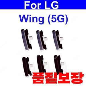 LG 호환 Wing LM-F100 용 전원 볼륨 버튼 켜기 사이드 키 휴대폰 소형 교체