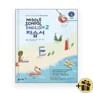 2025 동아출판 중학교 영어 자습서 2 (윤정미) 중2