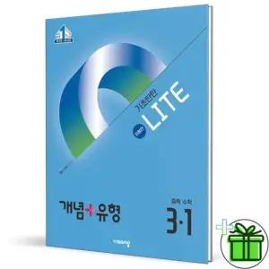 개념+유형 라이트 유형편 중등 수학 3-1 (2026년) 중3