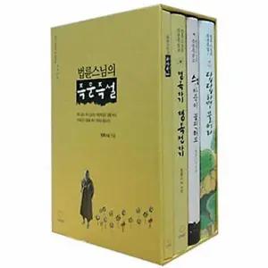 [웅진북센] 법륜 스님의 즉문즉설 세트 (전3권)