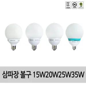 삼파장볼전구 9W 15W 20W 25W 35W 소켓E26 장미전구