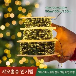 사비오코 지네전구2000구 화이트 줄조명 1세트 2000구