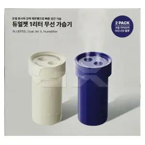 블루필 듀얼젯 터보 무선 가습기 1L 2개입 크림아이보리+미드나잇블루 미니 가습기 무료배송 gx