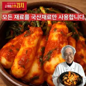 순희네 손맛 국산 알타리 총각김치 2kg 국내산 총각무 양념