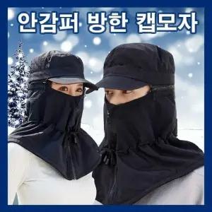 안감퍼 남여공용 모자 겨울모자 캡모자 낚시모자 등산겨울모자 방풍모자 기모캡모자 기모겨울모자 남자