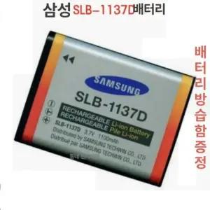 SLB 1137D 카메라 배터리 액션4