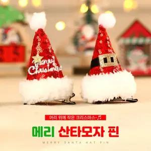 산타 반짝이 버클 헤어핀 산타 모자  헤어핀 집게핀 크리스마스 파티머리핀