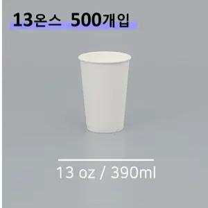 킹컵 종이컵 13온스 500개 (국내생산 무지종이컵 390ml)