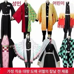 [해피디아리오] 할로윈데이 귀멸의칼날 어린이 의상 귀칼 코스튬