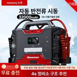 긴급 시동 점프 스타터 점프킹 비상 장치 전원 V6 12V 전용