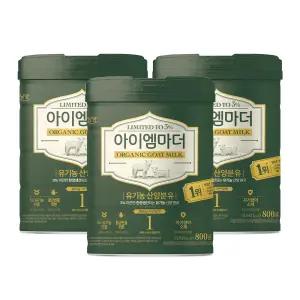 아이엠마더 유기농 산양분유 1단계 800g X 3개