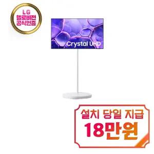 [삼성] 무빙스타일 크리스탈 UHD TV 50인치 + 무빙스탠드 라이트 / KU50UF8030-N1W