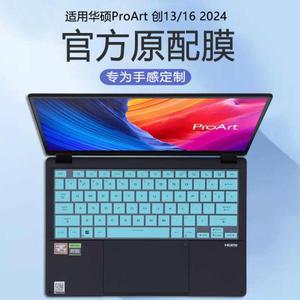 호환 실리콘 노트북 키보드 커버 보호대  에이수스ProArt P16 (H7606) 2024 인치