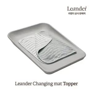리엔더 매티 체인징매트 유아 아기 기저귀갈이대 + 목욕타올 토