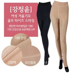 [강정윤] 여성 겨울 기모 골프타이즈 스타킹