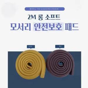 아기 모서리 코너 안전 보호대