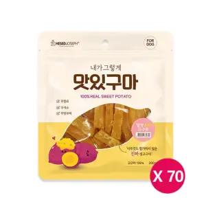 맛있구마 200g x 70개 고구마 스틱 애견간식