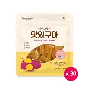 맛있구마 200g x 30개 고구마 스틱 애견간식