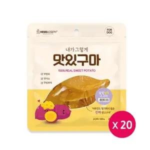 맛있구마 200g x 20개 고구마 넙적바 애견간식