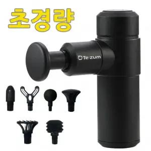 리쥼 미니 마사지건 강력파워/초경량/휴대용마사지기