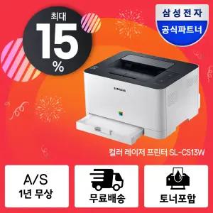 삼성 프린터 SL-C513W 컬러 레이저 프린터 토너포함 프린터기 와이파이 소형프린트기