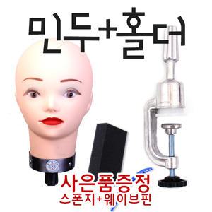 천혜사 민두 마네킹 홀더 연습용 가발 미용 용품 재료