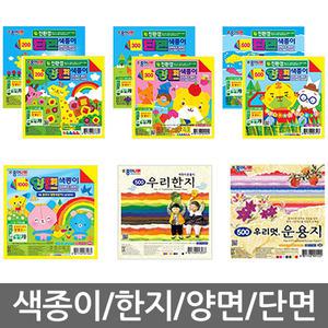 색종이/한지/단면/양면/종이나라