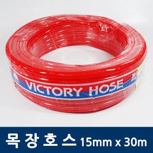 목장호스 물호스 청소호스 15mm 30m