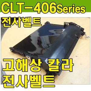 삼성 SL-C430 SL-C430W SL-C432 전사벨트 준비필요 교체필요 오류