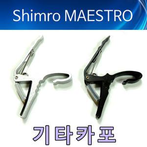 심로 기타 카포 마에스트로 통기타 일렉기타