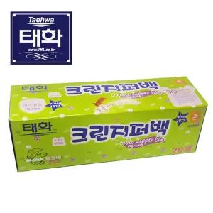 태화 더블지퍼백 소형 18cm X 20cm 20매 크린지퍼백 식품 의류 생활용품 보관 여행 캠핑용품