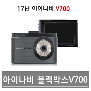 최신형 아이나비V700/2채널 고화질 한정수량 임박