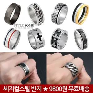 써지컬스틸 남자 반지