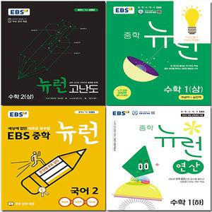 EBS TV 뉴런 중학 국어 / 영어 / 수학 / 과학 / 사회 / 역사 / 고난도 / 연산 선택