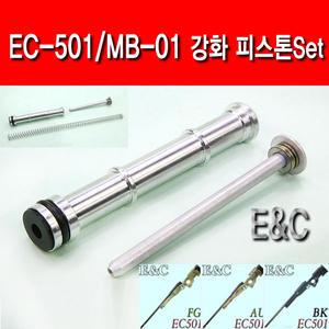 E&C. EC501 강화피스톤 Set/bb탄총/비비탄총
