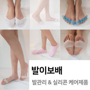 [발보습]뒷꿈치/앞꿈치/굳은살/각질케어 실리콘패드
