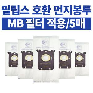 5개 / 필립스 / 일렉트로룩스 /AEG / 청소기 먼지봉투 / S-BAG / 헤파필터