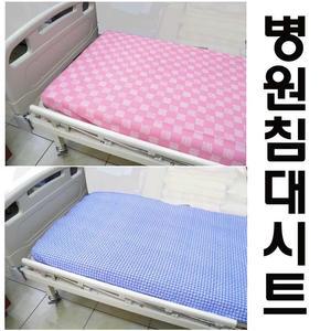 환자용 병원용침대트카바 병원린넨 요양병원침대반시트보