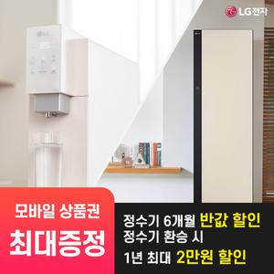 [LG 공식 구독/렌탈][상품권 최대 혜택] LG 가전 퓨리케어 정수기 + 스타일러 슈케어 모음전 / 상담,초기비용0원