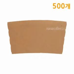 (국내생산) 10/13온스용 홀더 무지 종이컵 슬리브 테이크아웃컵 홀더 500개