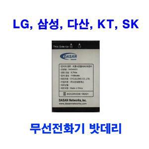 LG삼성KT_SK_다산네트웍스DS201-810W무선전화기밧데리