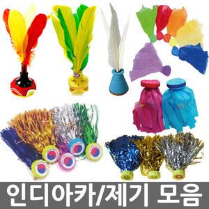 스매싱/인디아카 제기 모음/제기차기/손바닥배구/