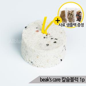 beak's care 앵무새 칼슘블럭 1p 영양제 미네랄스톤
